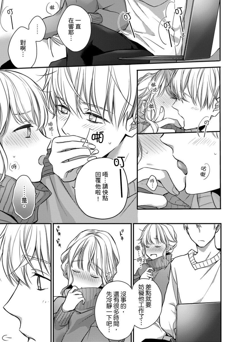 [七月モトミ] そんな顔して、誘ってる?~溺愛社長と身代わりお見合い結婚!?~ 1-10 [中国翻訳]