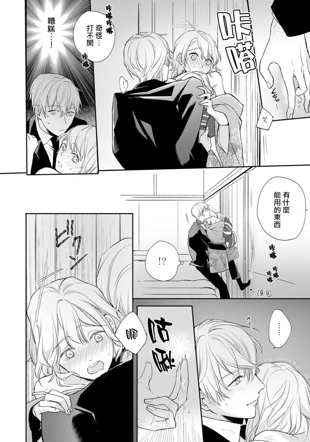 [七月モトミ] そんな顔して、誘ってる?~溺愛社長と身代わりお見合い結婚!?~ 1-10 [中国翻訳]