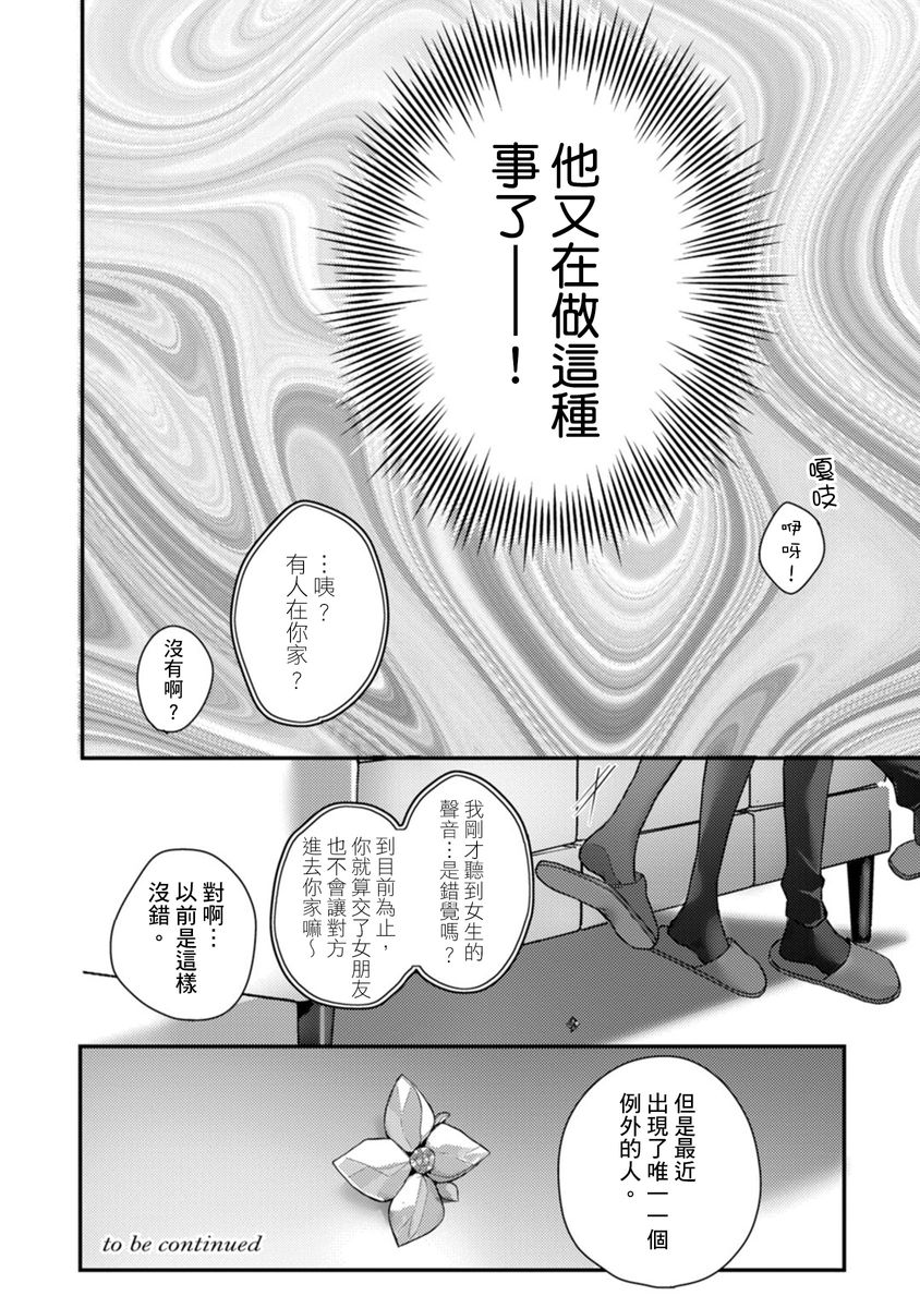 [七月モトミ] そんな顔して、誘ってる?~溺愛社長と身代わりお見合い結婚!?~ 1-10 [中国翻訳]