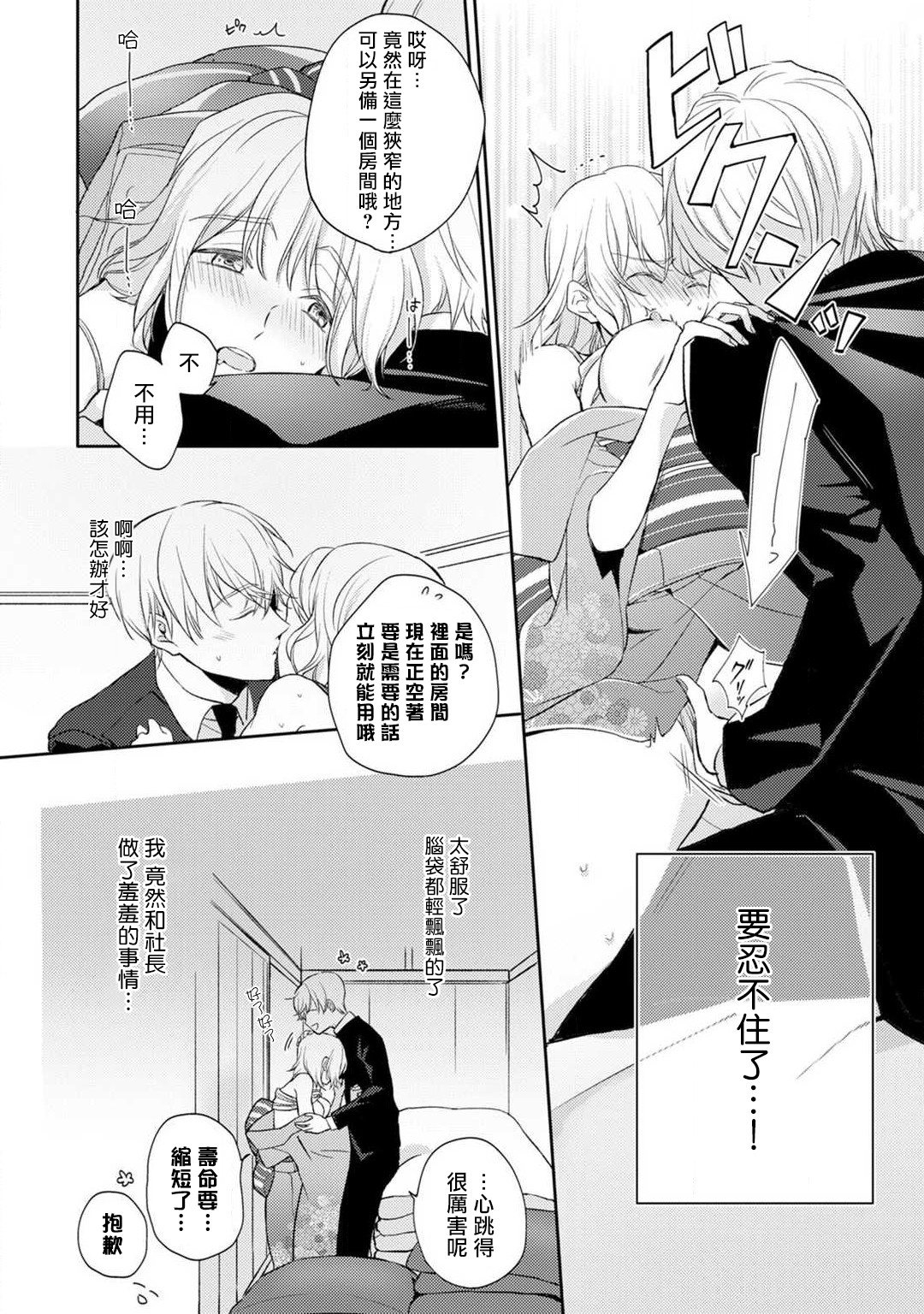 [七月モトミ] そんな顔して、誘ってる?~溺愛社長と身代わりお見合い結婚!?~ 1-10 [中国翻訳]
