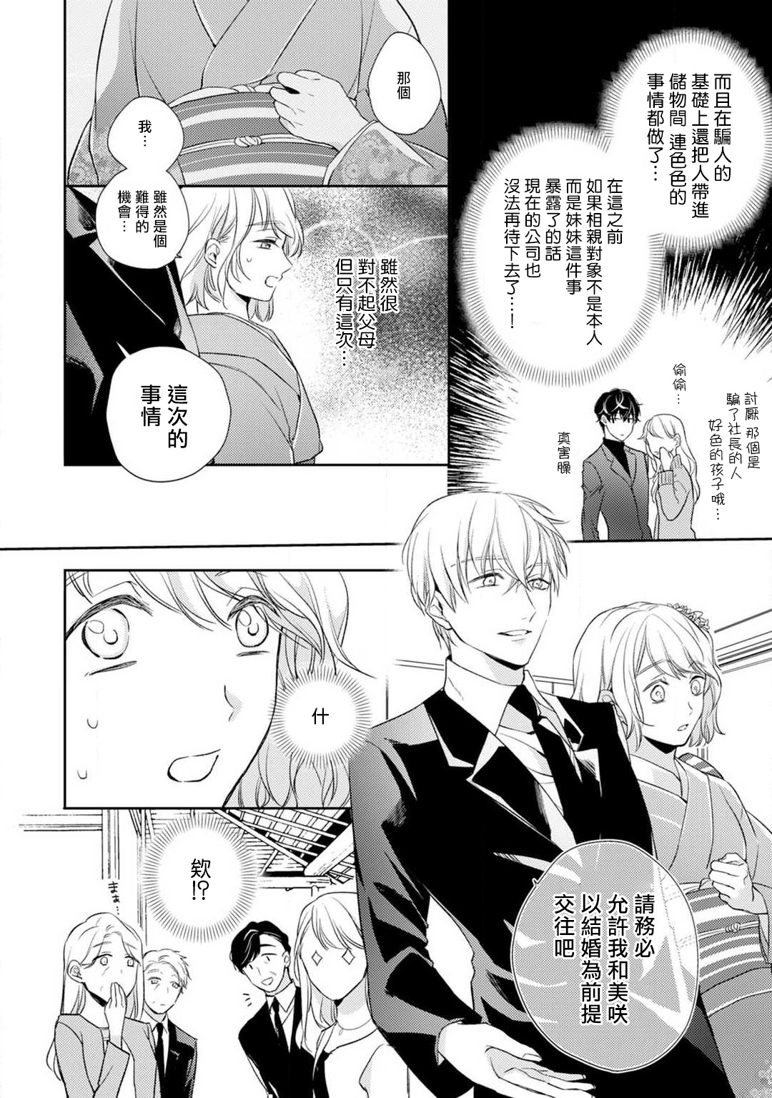 [七月モトミ] そんな顔して、誘ってる?~溺愛社長と身代わりお見合い結婚!?~ 1-10 [中国翻訳]