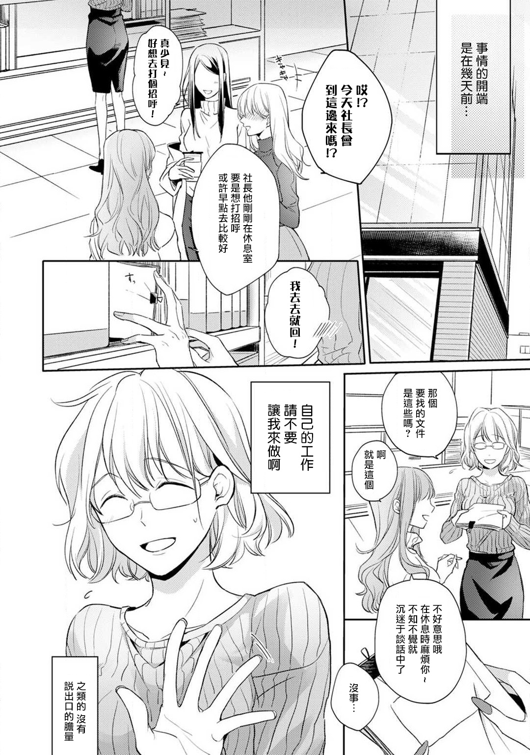 [七月モトミ] そんな顔して、誘ってる?~溺愛社長と身代わりお見合い結婚!?~ 1-10 [中国翻訳]
