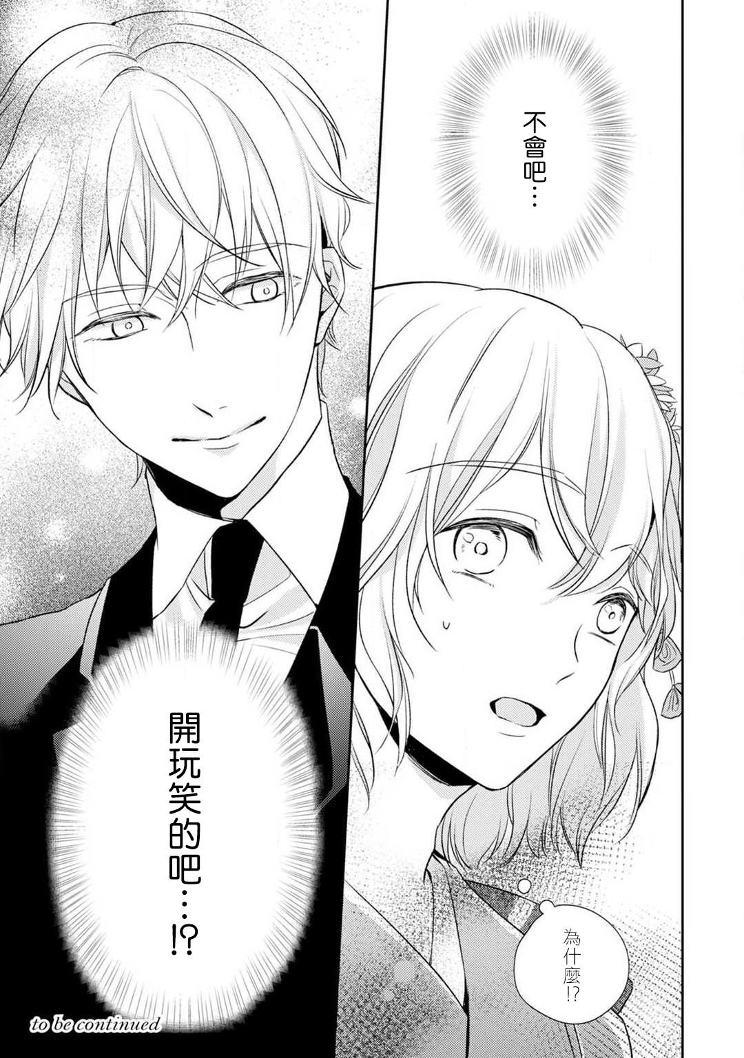 [七月モトミ] そんな顔して、誘ってる?~溺愛社長と身代わりお見合い結婚!?~ 1-10 [中国翻訳]