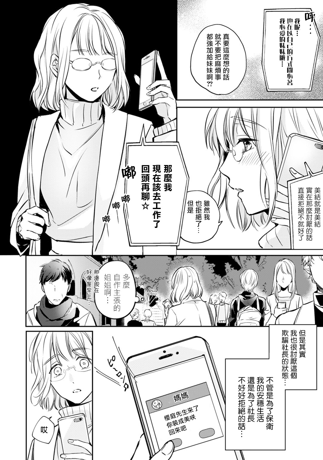 [七月モトミ] そんな顔して、誘ってる?~溺愛社長と身代わりお見合い結婚!?~ 1-10 [中国翻訳]