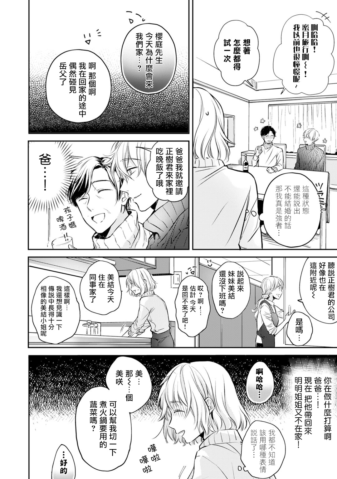 [七月モトミ] そんな顔して、誘ってる?~溺愛社長と身代わりお見合い結婚!?~ 1-10 [中国翻訳]