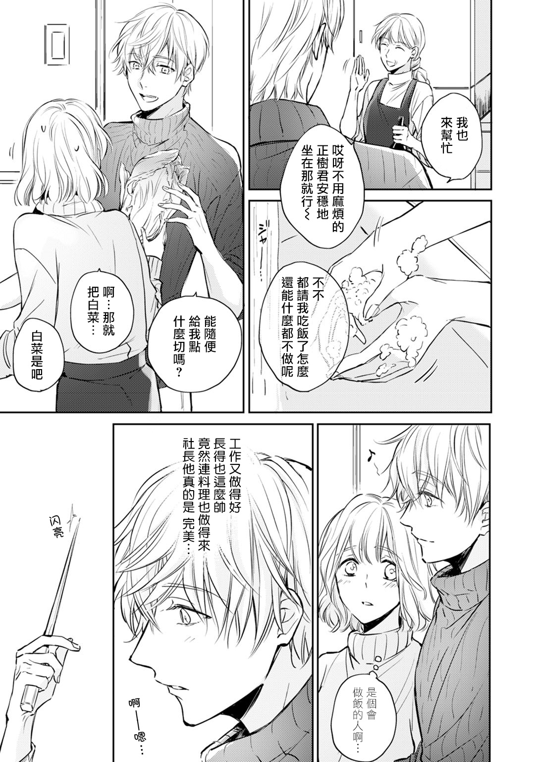 [七月モトミ] そんな顔して、誘ってる?~溺愛社長と身代わりお見合い結婚!?~ 1-10 [中国翻訳]