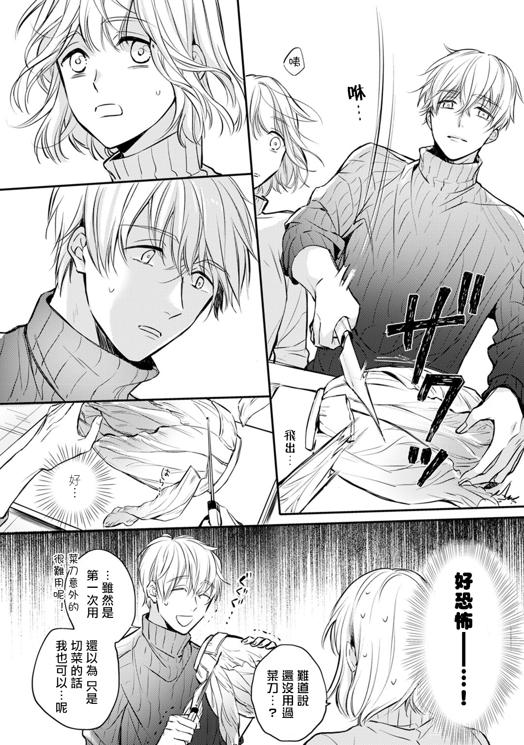 [七月モトミ] そんな顔して、誘ってる?~溺愛社長と身代わりお見合い結婚!?~ 1-10 [中国翻訳]