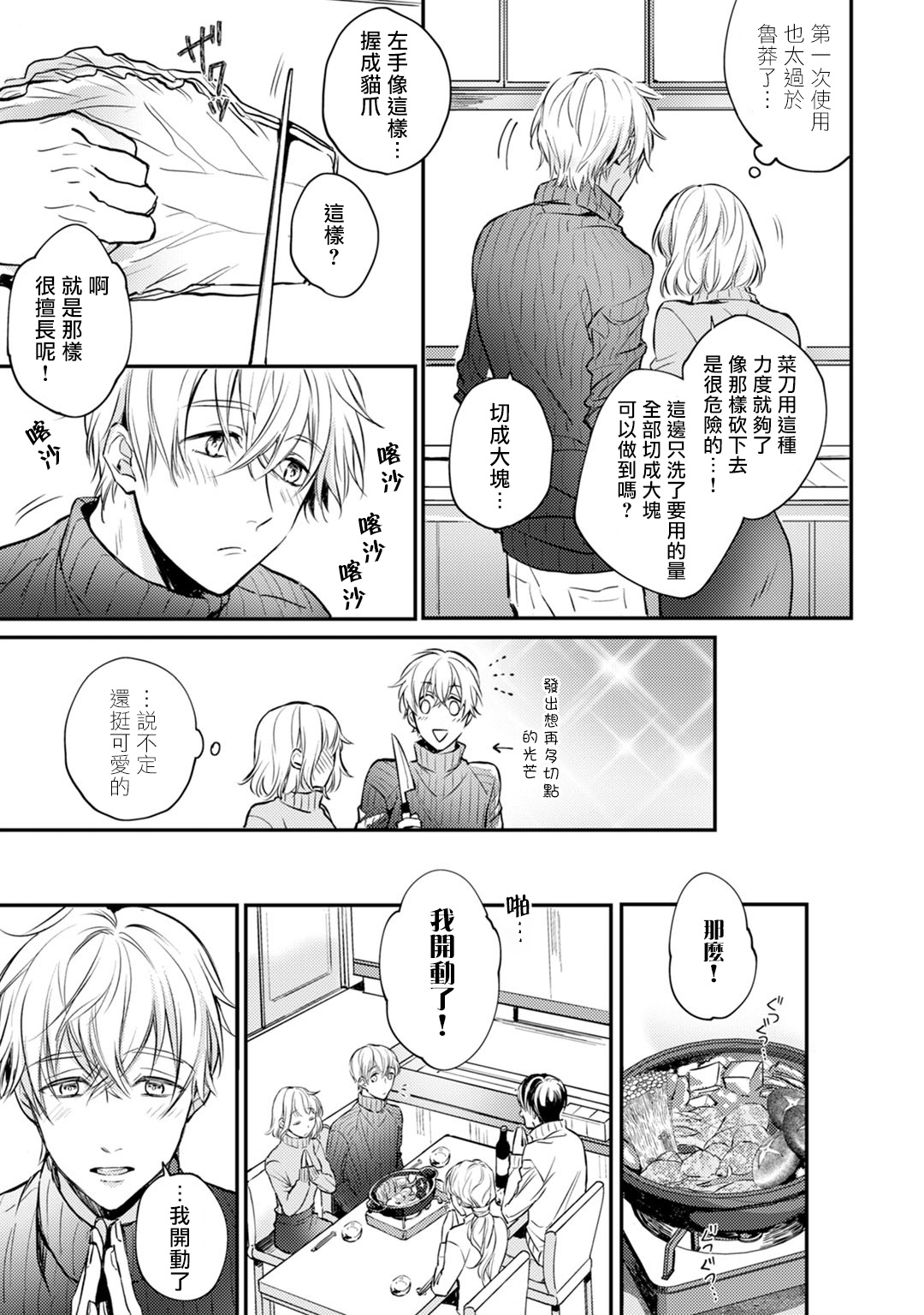 [七月モトミ] そんな顔して、誘ってる?~溺愛社長と身代わりお見合い結婚!?~ 1-10 [中国翻訳]