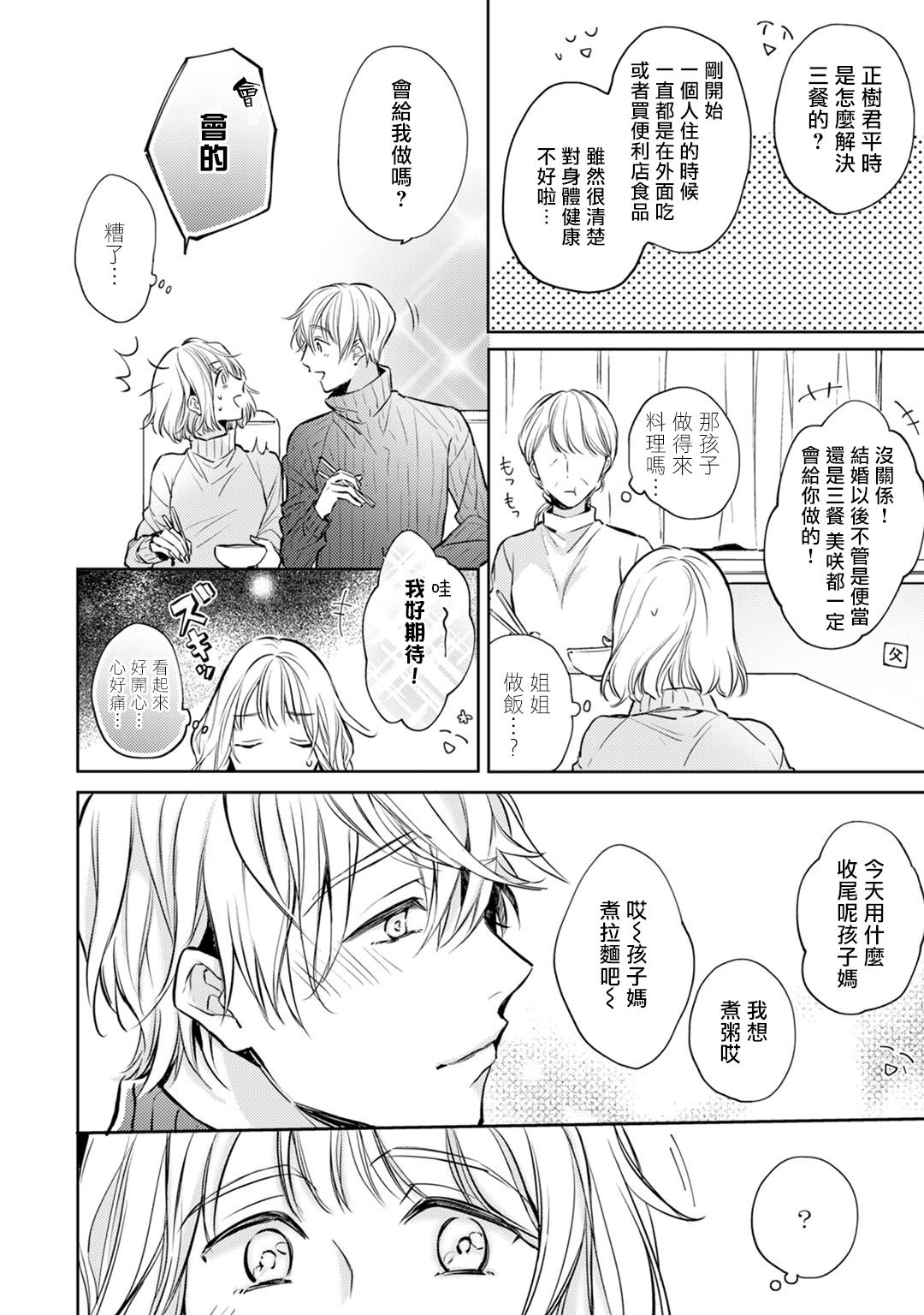 [七月モトミ] そんな顔して、誘ってる?~溺愛社長と身代わりお見合い結婚!?~ 1-10 [中国翻訳]