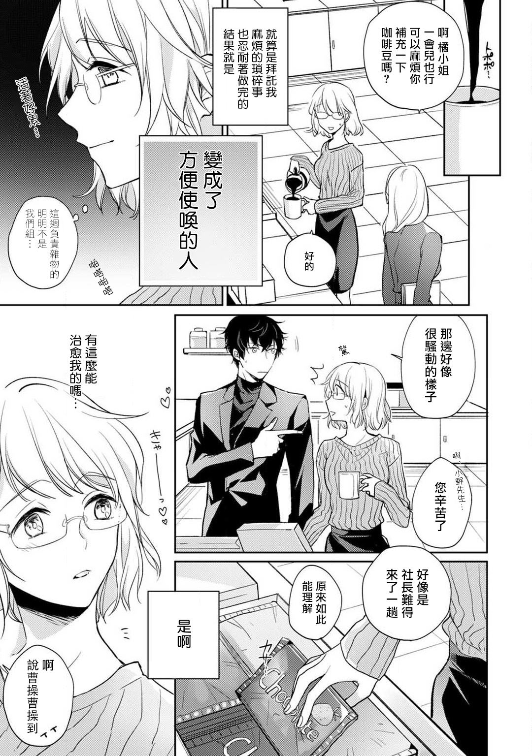 [七月モトミ] そんな顔して、誘ってる?~溺愛社長と身代わりお見合い結婚!?~ 1-10 [中国翻訳]