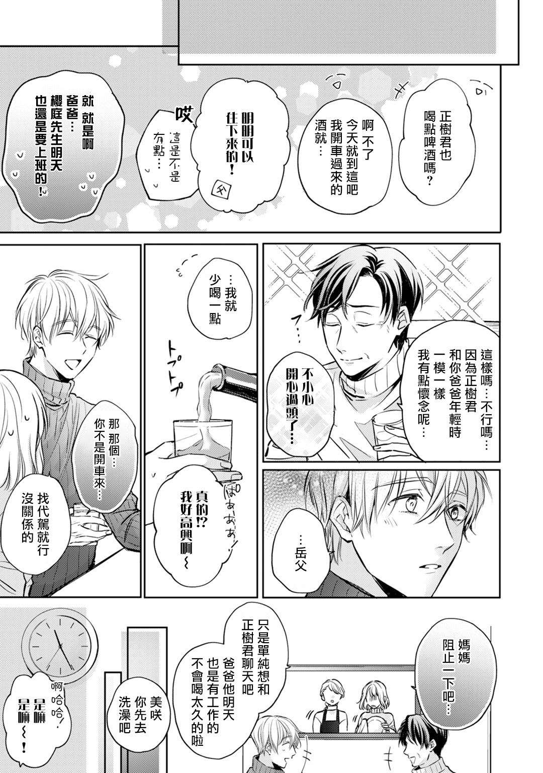 [七月モトミ] そんな顔して、誘ってる?~溺愛社長と身代わりお見合い結婚!?~ 1-10 [中国翻訳]