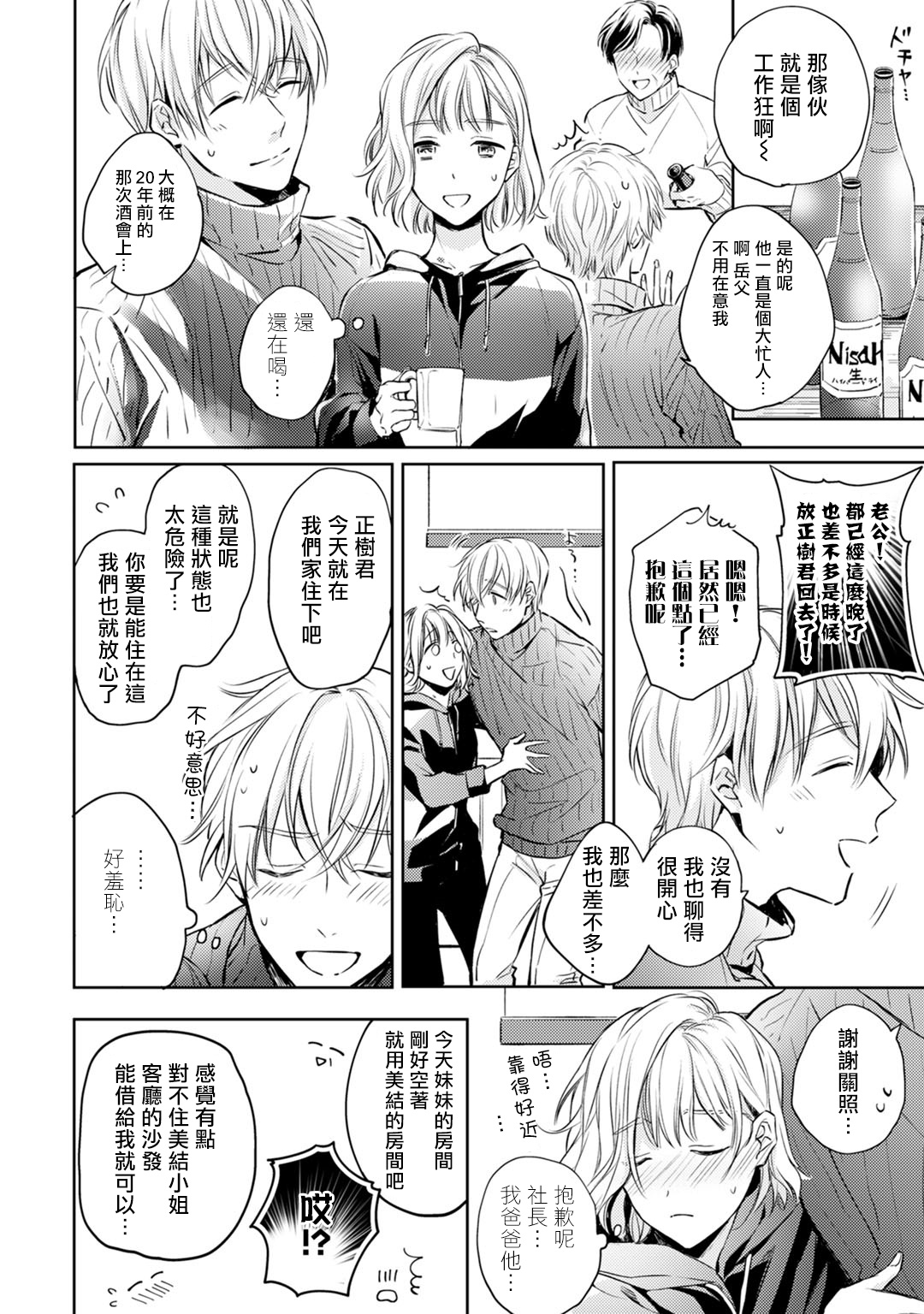 [七月モトミ] そんな顔して、誘ってる?~溺愛社長と身代わりお見合い結婚!?~ 1-10 [中国翻訳]