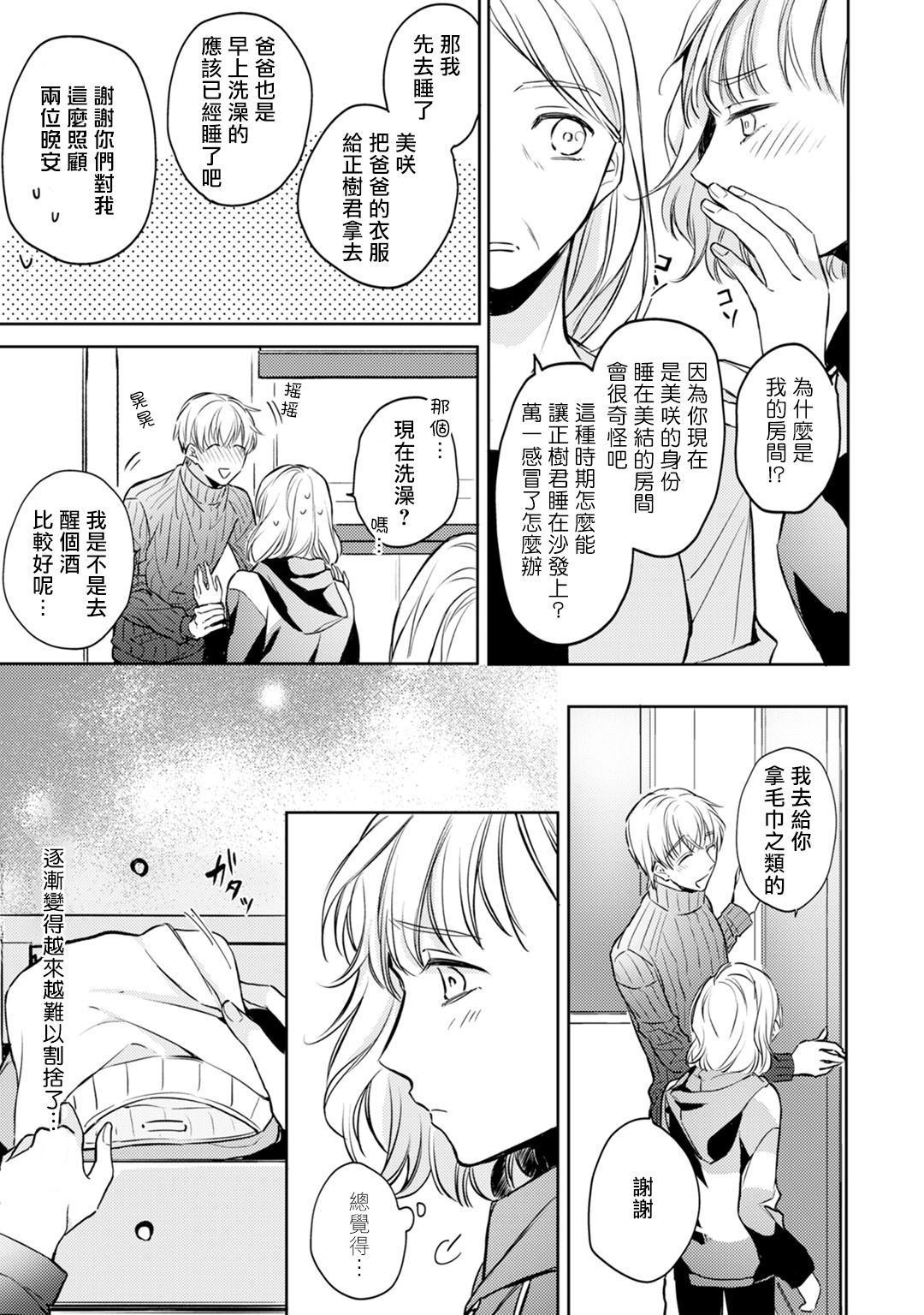 [七月モトミ] そんな顔して、誘ってる?~溺愛社長と身代わりお見合い結婚!?~ 1-10 [中国翻訳]