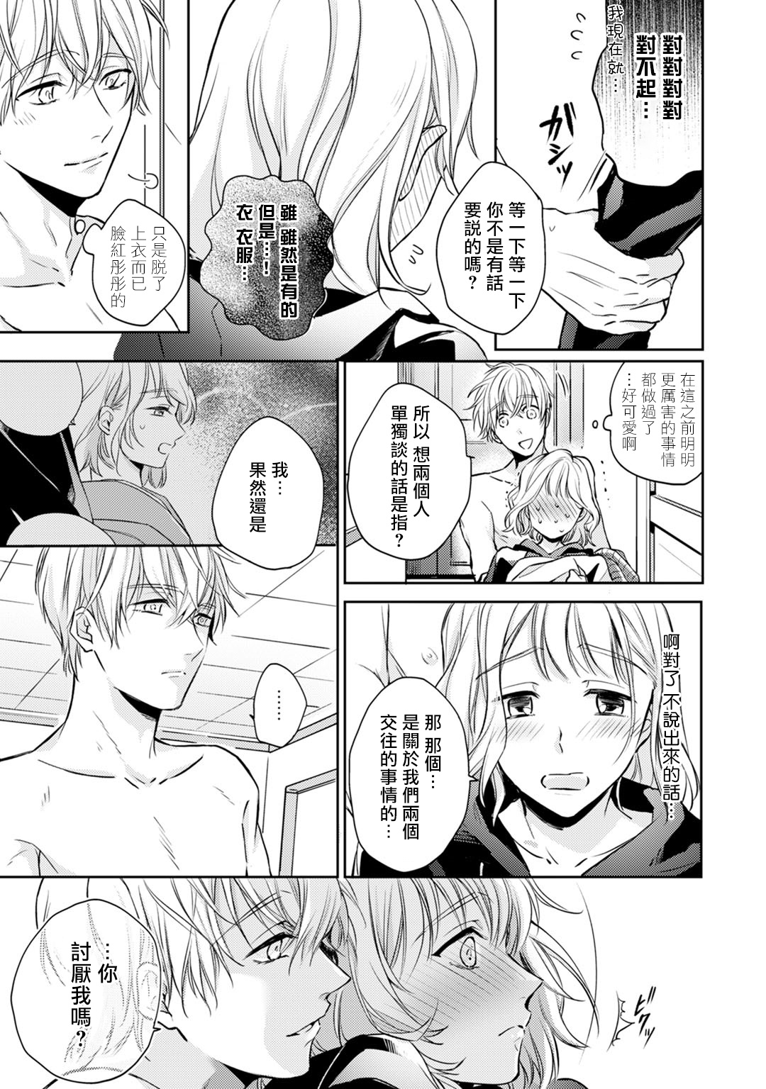 [七月モトミ] そんな顔して、誘ってる?~溺愛社長と身代わりお見合い結婚!?~ 1-10 [中国翻訳]