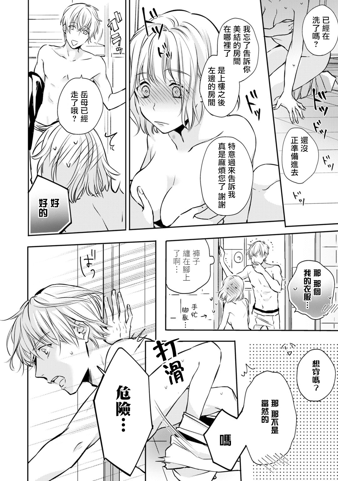 [七月モトミ] そんな顔して、誘ってる?~溺愛社長と身代わりお見合い結婚!?~ 1-10 [中国翻訳]