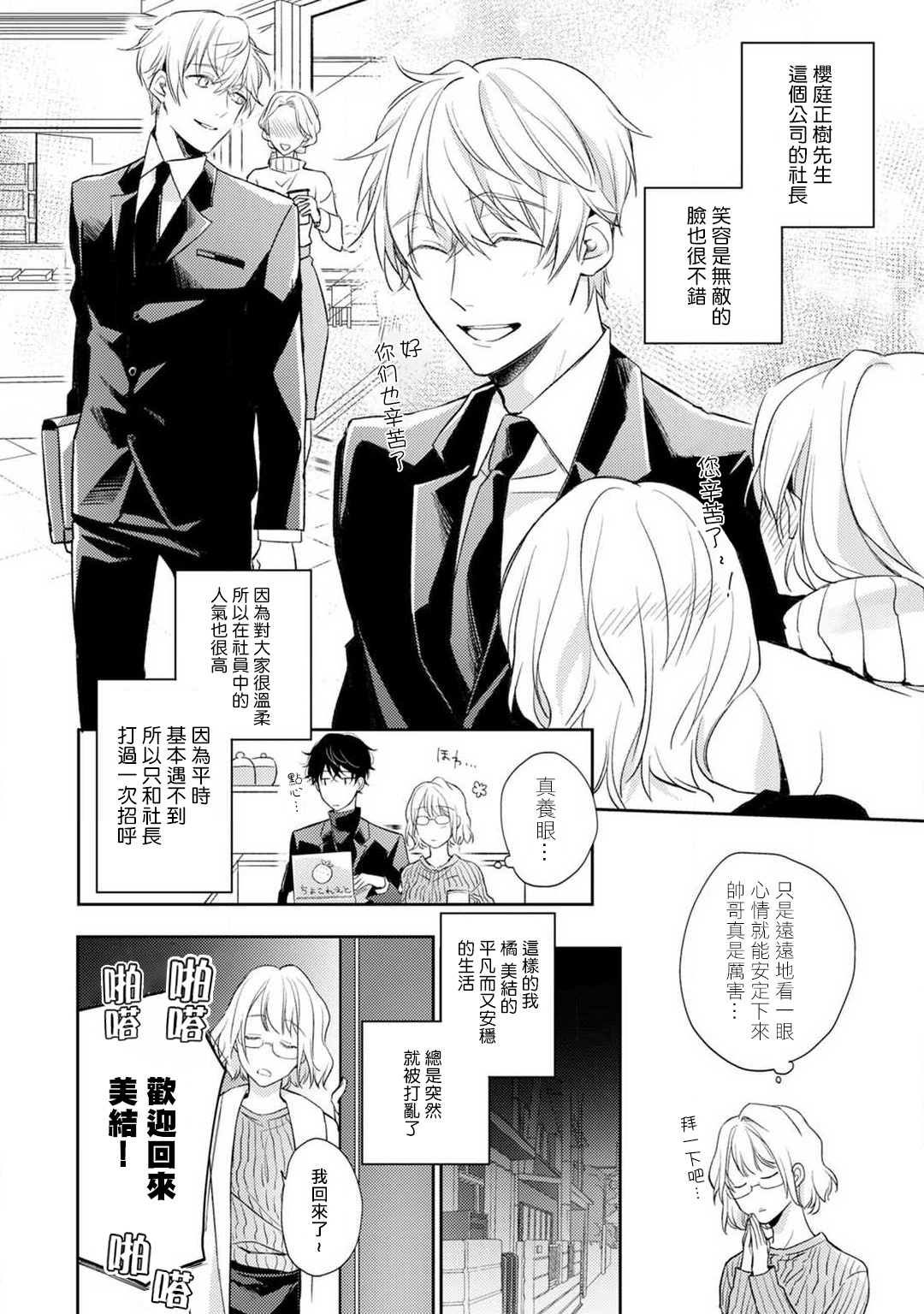 [七月モトミ] そんな顔して、誘ってる?~溺愛社長と身代わりお見合い結婚!?~ 1-10 [中国翻訳]