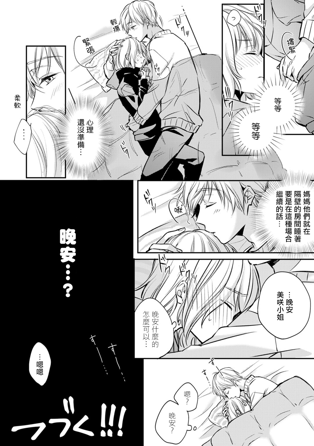 [七月モトミ] そんな顔して、誘ってる?~溺愛社長と身代わりお見合い結婚!?~ 1-10 [中国翻訳]