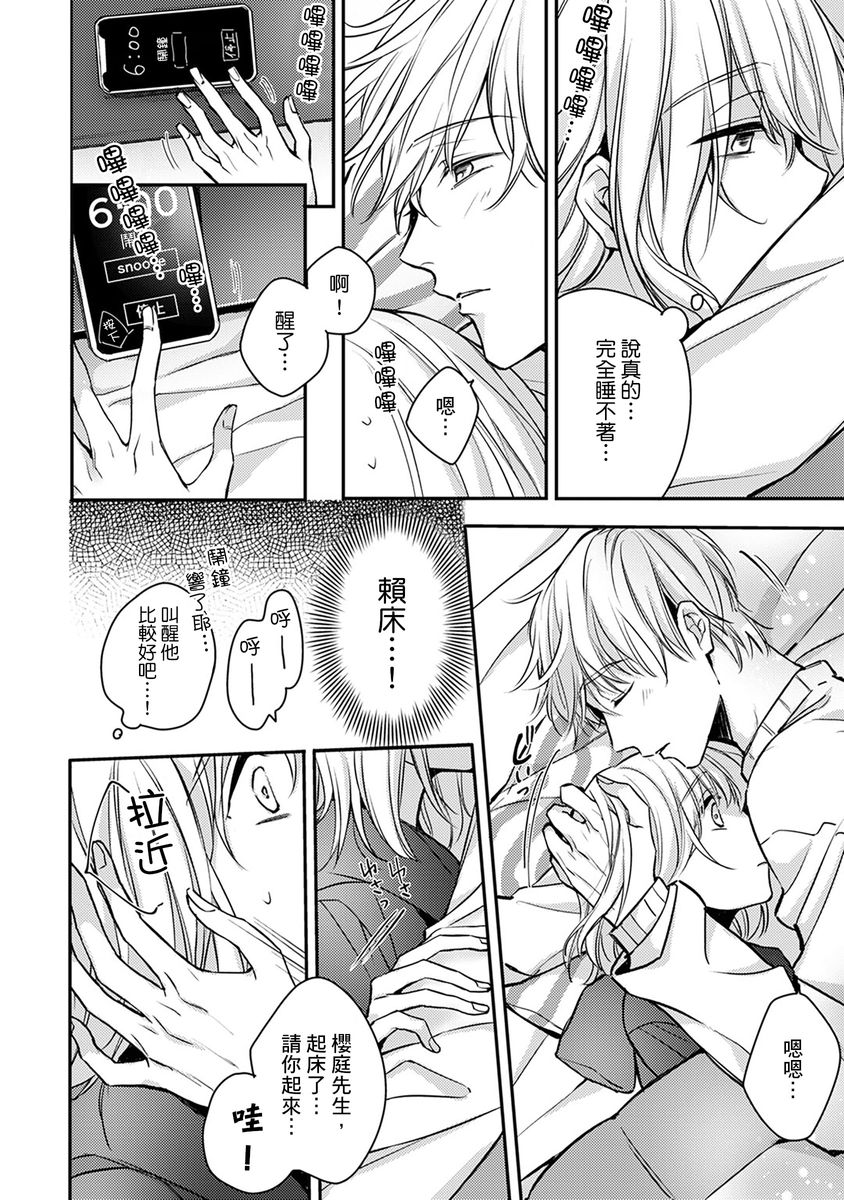 [七月モトミ] そんな顔して、誘ってる?~溺愛社長と身代わりお見合い結婚!?~ 1-10 [中国翻訳]