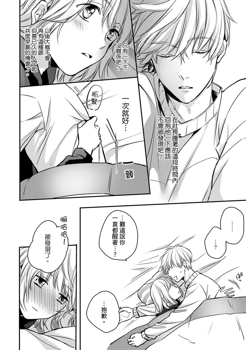 [七月モトミ] そんな顔して、誘ってる?~溺愛社長と身代わりお見合い結婚!?~ 1-10 [中国翻訳]