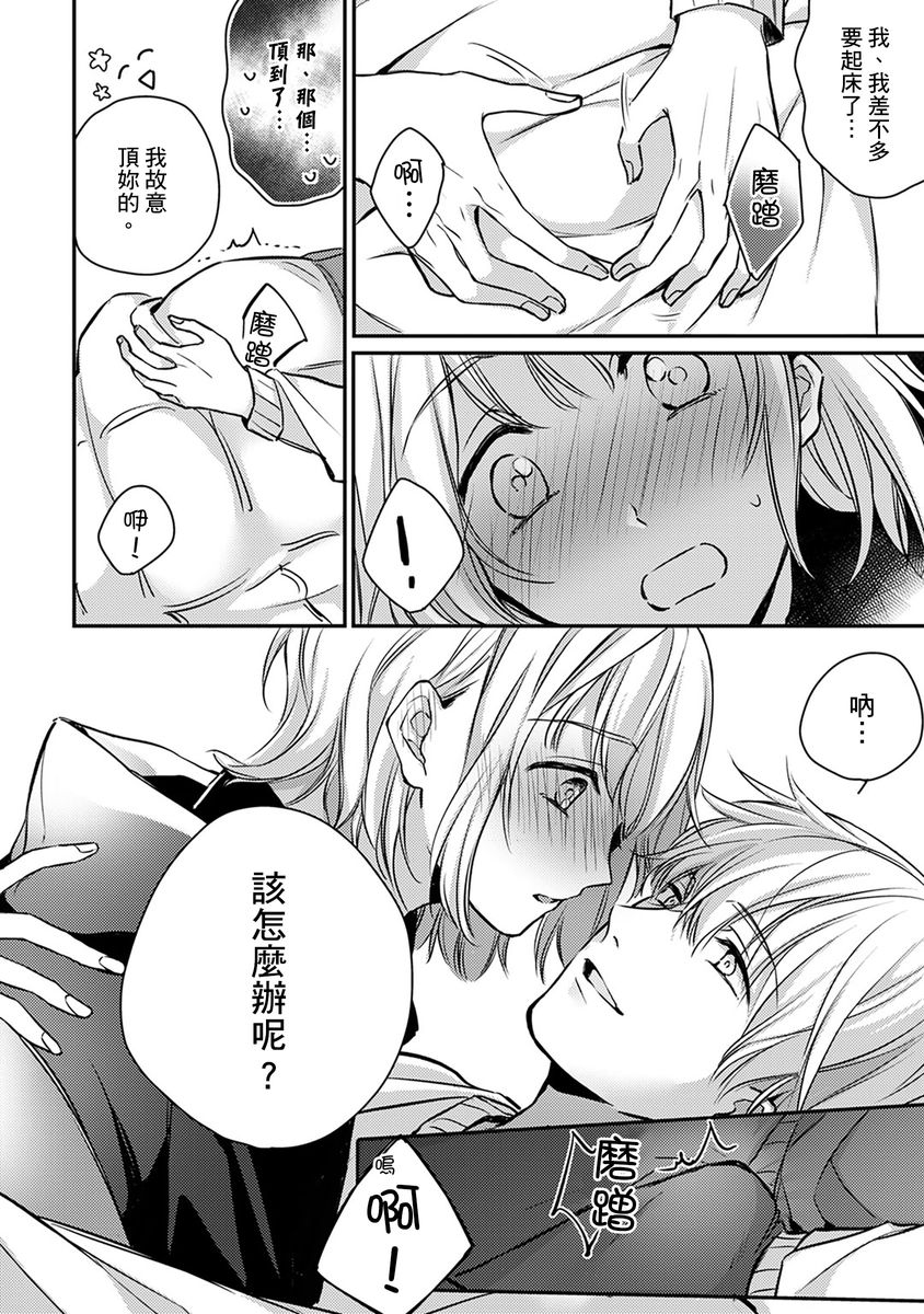 [七月モトミ] そんな顔して、誘ってる?~溺愛社長と身代わりお見合い結婚!?~ 1-10 [中国翻訳]