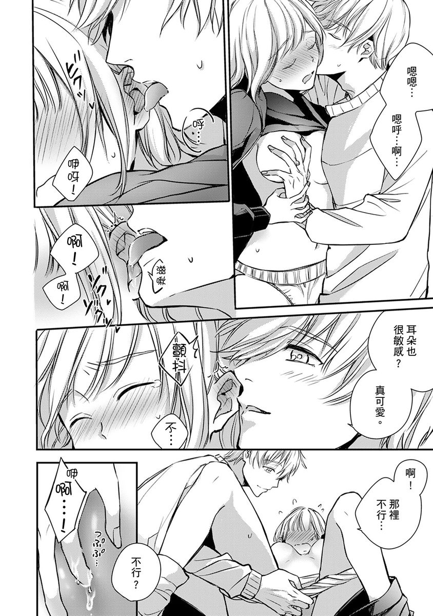 [七月モトミ] そんな顔して、誘ってる?~溺愛社長と身代わりお見合い結婚!?~ 1-10 [中国翻訳]