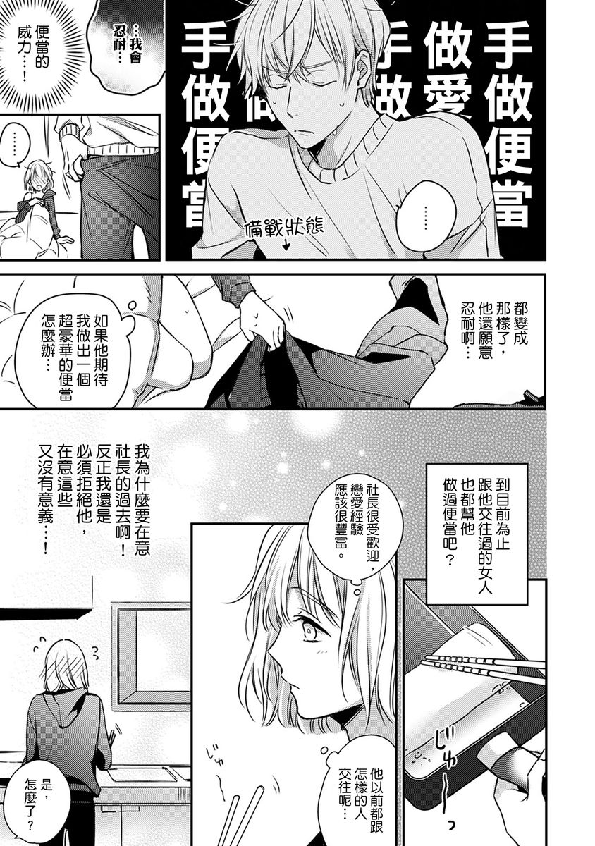 [七月モトミ] そんな顔して、誘ってる?~溺愛社長と身代わりお見合い結婚!?~ 1-10 [中国翻訳]