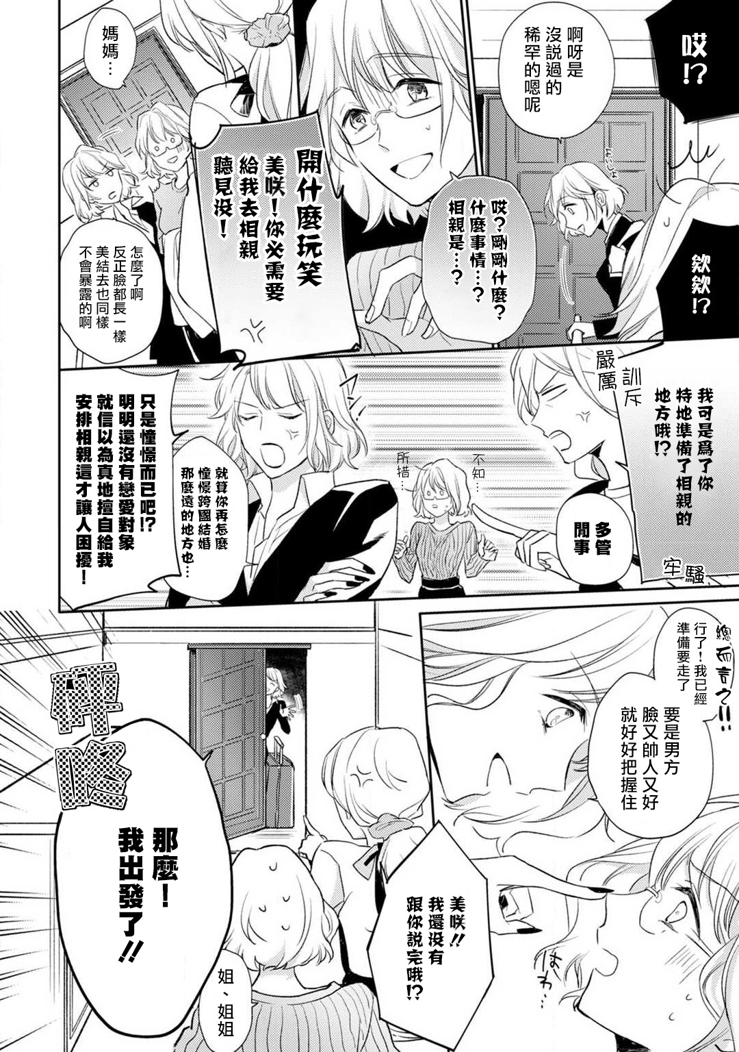 [七月モトミ] そんな顔して、誘ってる?~溺愛社長と身代わりお見合い結婚!?~ 1-10 [中国翻訳]