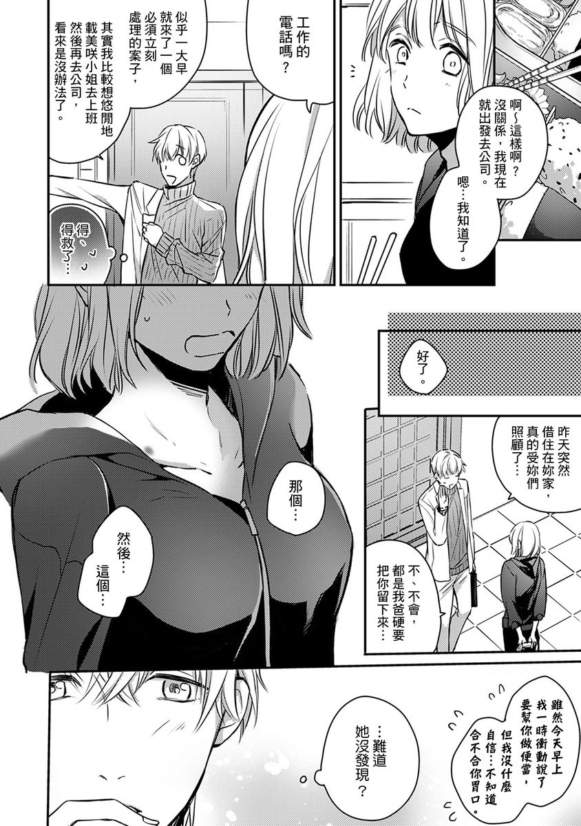 [七月モトミ] そんな顔して、誘ってる?~溺愛社長と身代わりお見合い結婚!?~ 1-10 [中国翻訳]
