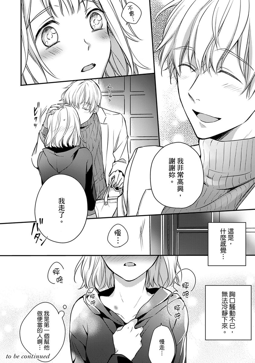 [七月モトミ] そんな顔して、誘ってる?~溺愛社長と身代わりお見合い結婚!?~ 1-10 [中国翻訳]