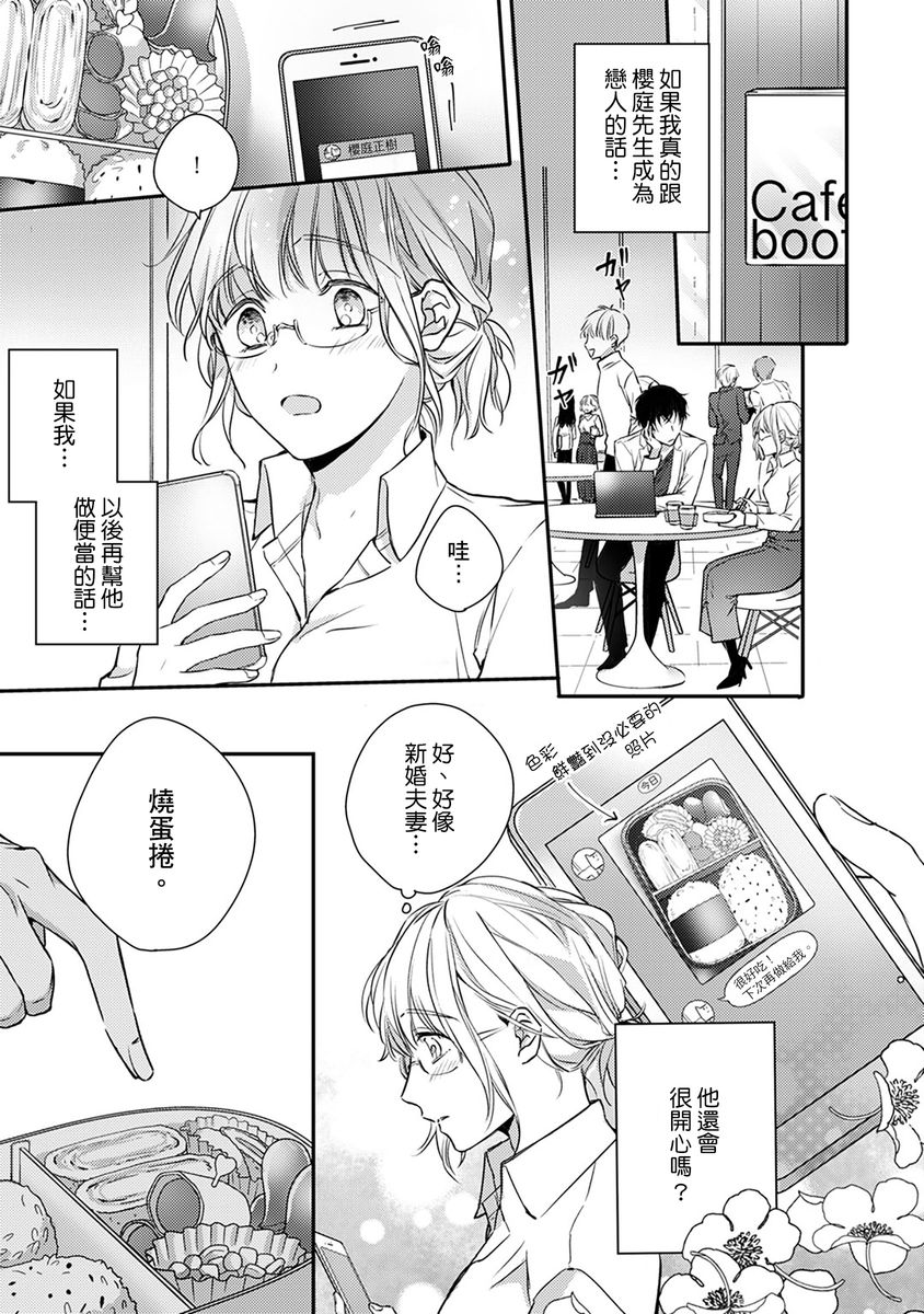 [七月モトミ] そんな顔して、誘ってる?~溺愛社長と身代わりお見合い結婚!?~ 1-10 [中国翻訳]