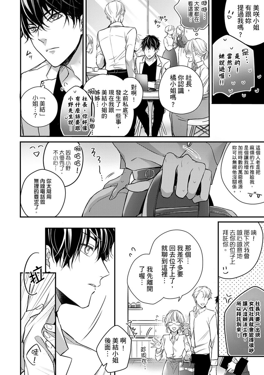 [七月モトミ] そんな顔して、誘ってる?~溺愛社長と身代わりお見合い結婚!?~ 1-10 [中国翻訳]