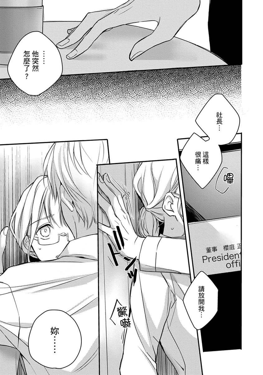 [七月モトミ] そんな顔して、誘ってる?~溺愛社長と身代わりお見合い結婚!?~ 1-10 [中国翻訳]