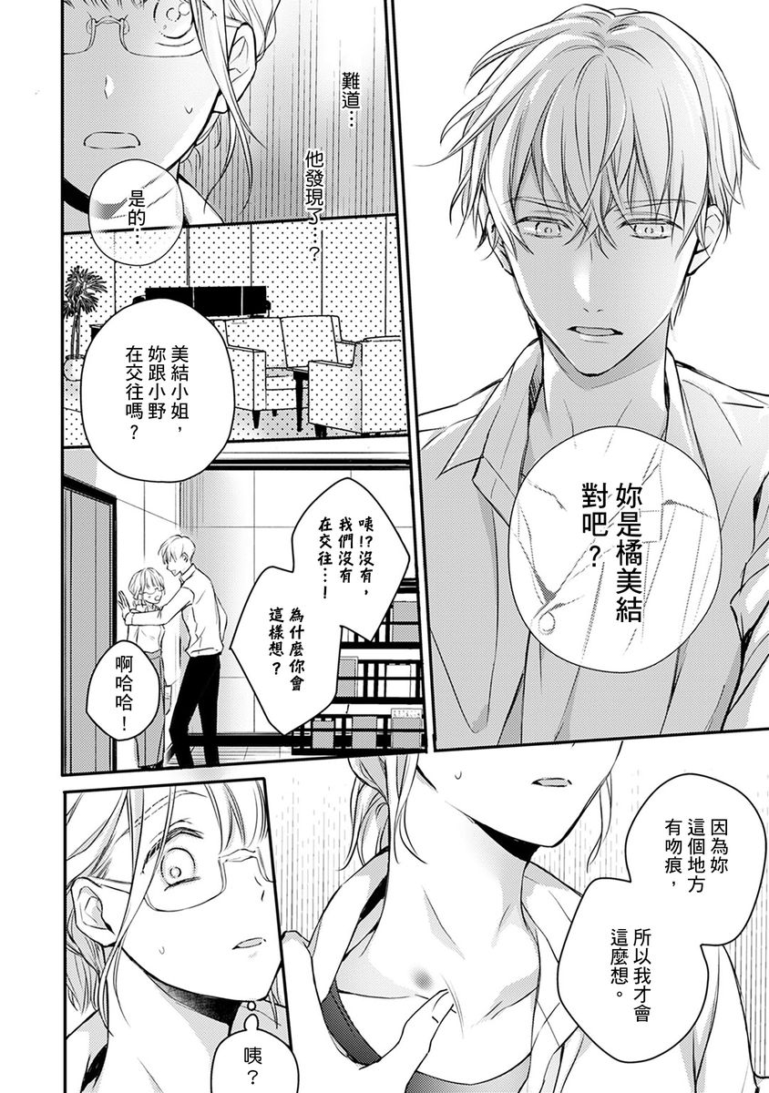 [七月モトミ] そんな顔して、誘ってる?~溺愛社長と身代わりお見合い結婚!?~ 1-10 [中国翻訳]