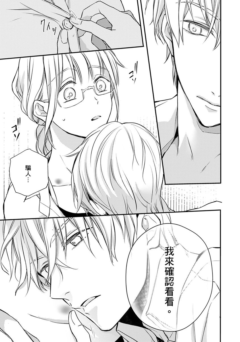 [七月モトミ] そんな顔して、誘ってる?~溺愛社長と身代わりお見合い結婚!?~ 1-10 [中国翻訳]