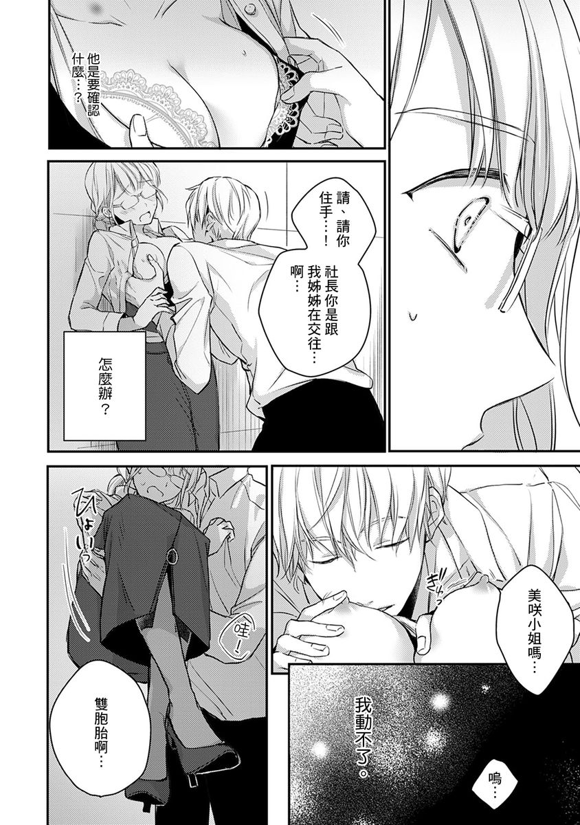[七月モトミ] そんな顔して、誘ってる?~溺愛社長と身代わりお見合い結婚!?~ 1-10 [中国翻訳]