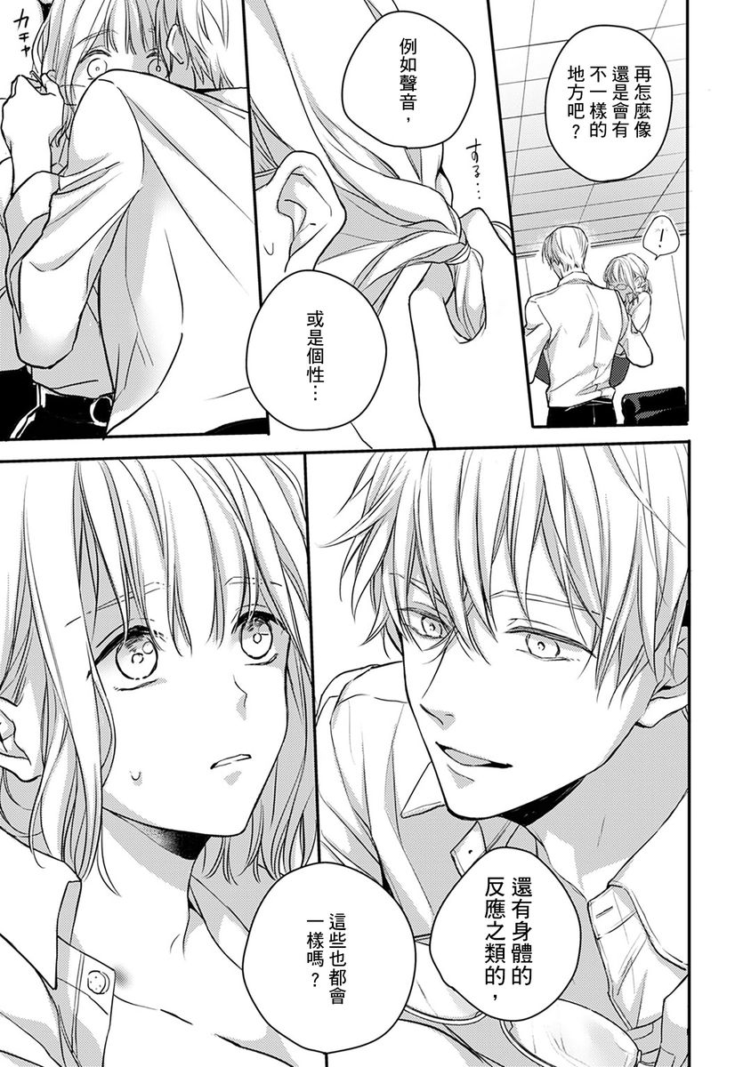 [七月モトミ] そんな顔して、誘ってる?~溺愛社長と身代わりお見合い結婚!?~ 1-10 [中国翻訳]