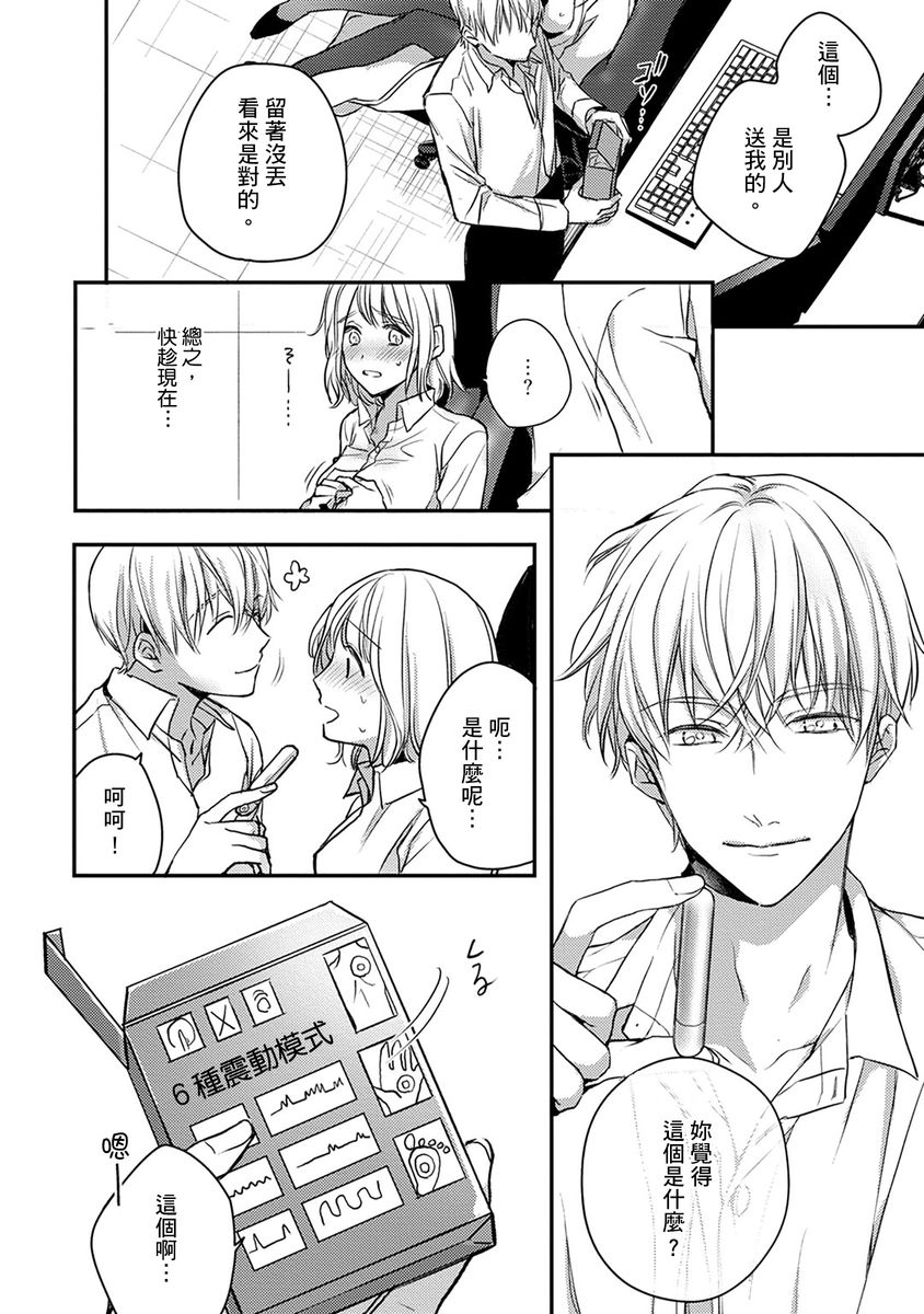 [七月モトミ] そんな顔して、誘ってる?~溺愛社長と身代わりお見合い結婚!?~ 1-10 [中国翻訳]