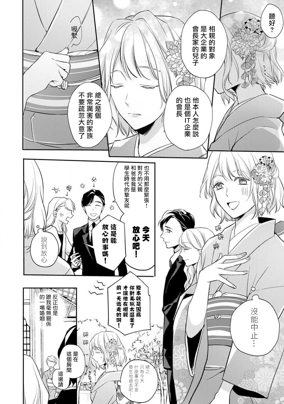 [七月モトミ] そんな顔して、誘ってる?~溺愛社長と身代わりお見合い結婚!?~ 1-10 [中国翻訳]