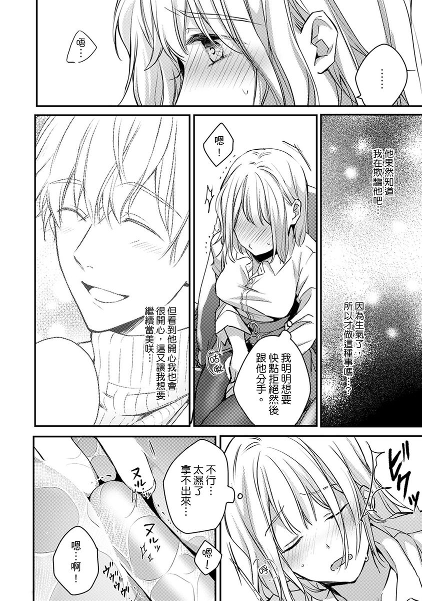[七月モトミ] そんな顔して、誘ってる?~溺愛社長と身代わりお見合い結婚!?~ 1-10 [中国翻訳]