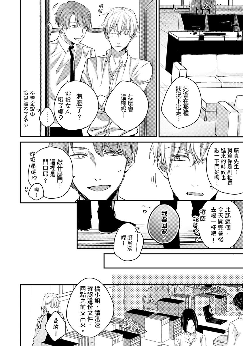 [七月モトミ] そんな顔して、誘ってる?~溺愛社長と身代わりお見合い結婚!?~ 1-10 [中国翻訳]