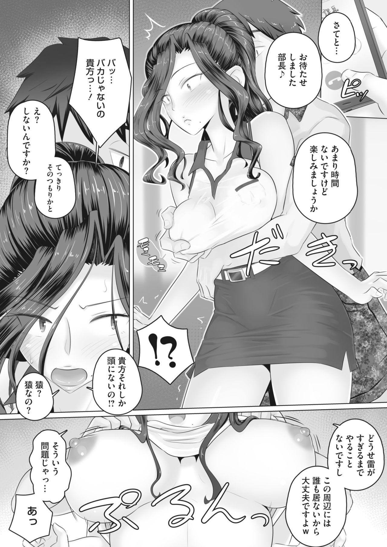 [万屋百八] 気の強い女上司 香澄(31歳・人妻) まとめ