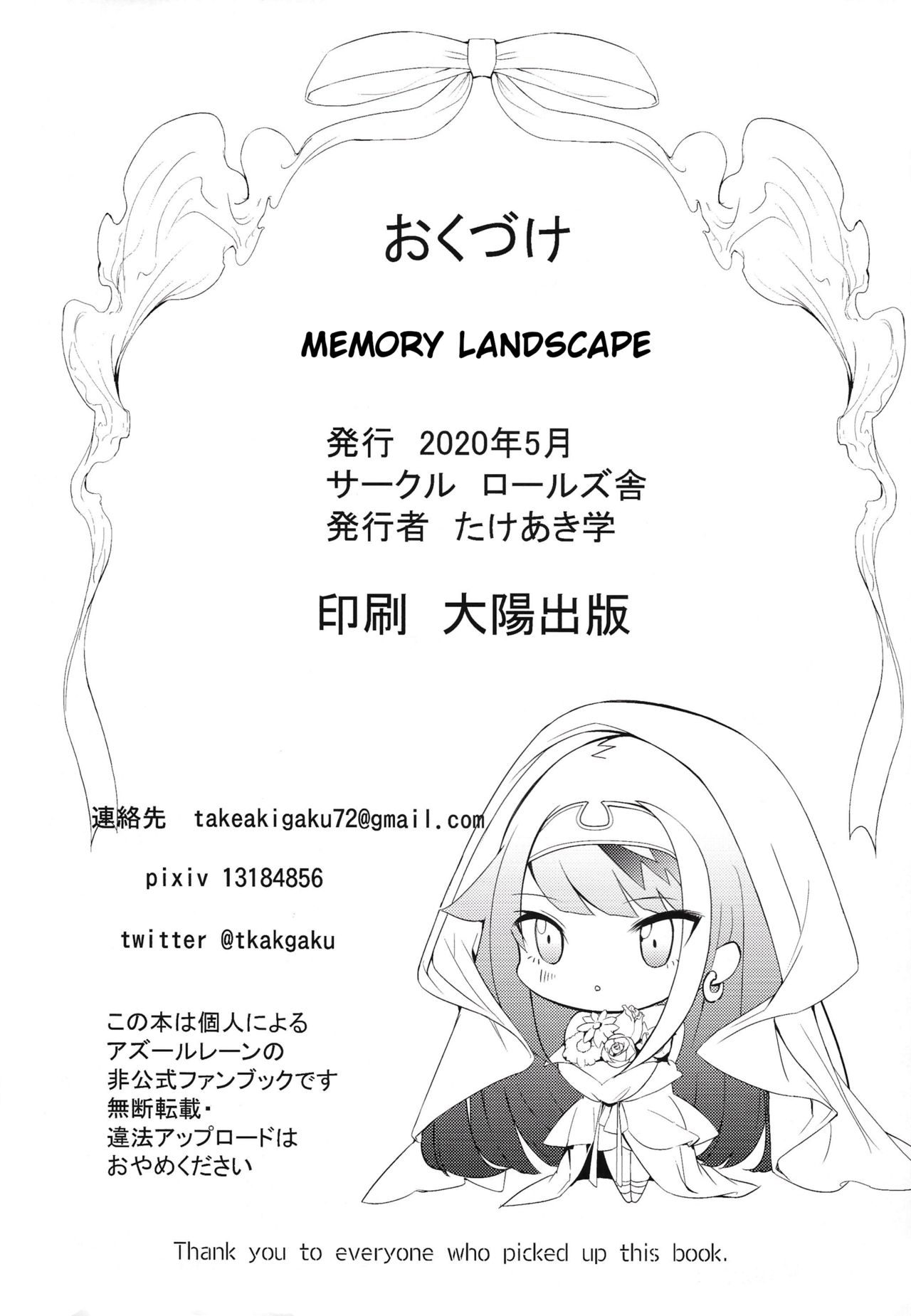 [ロールズ舎 (たけあき学)] メモリーランドスケープ (アズールレーン) [英訳]
