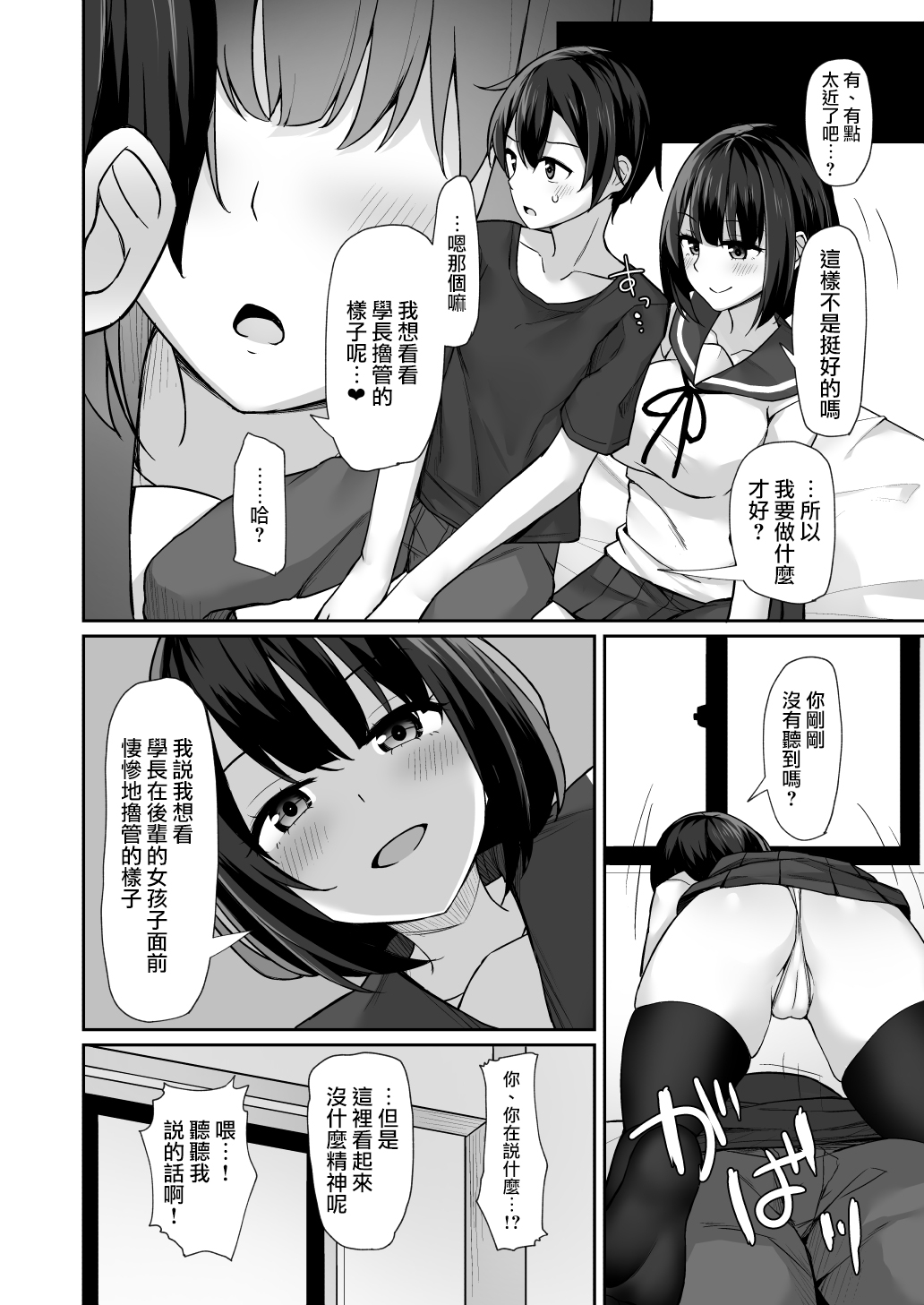 [みずしらず (水科湊)] 後輩に脅されて [中国翻訳]