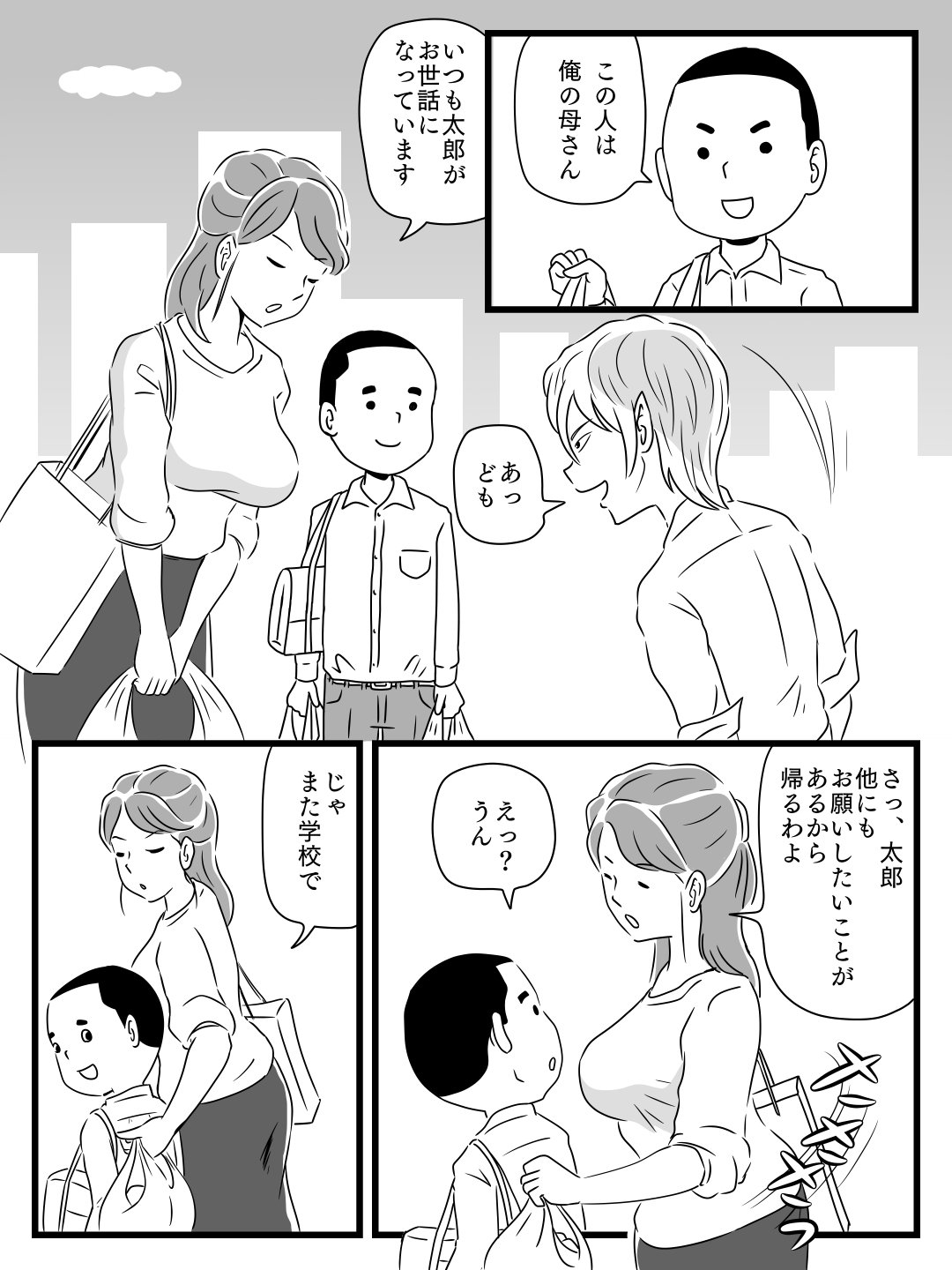 [桃尻ハッスル堂] 年上キラーの友達に母さんを寝取られた話