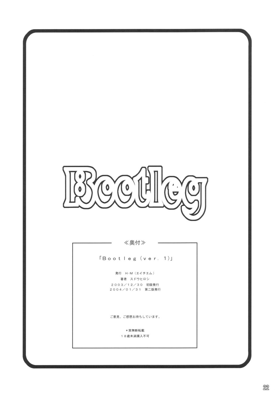 [H・M (スドウヒロシ] Bootleg ver.1 (住めば都のコスモス荘 スットコ大戦ドッコイダー) [2004-01-31]