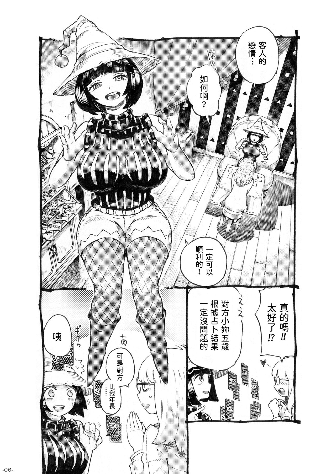 ナイーブタ 西義之 魔女は結局その客と3 中国翻訳 Dl版