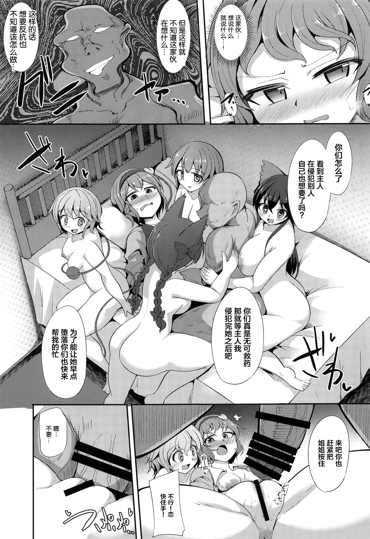 (例大祭18) [芋。 (けんぴ)] 催眠にマジで強いさとりサマ (東方Project) [中国翻訳]