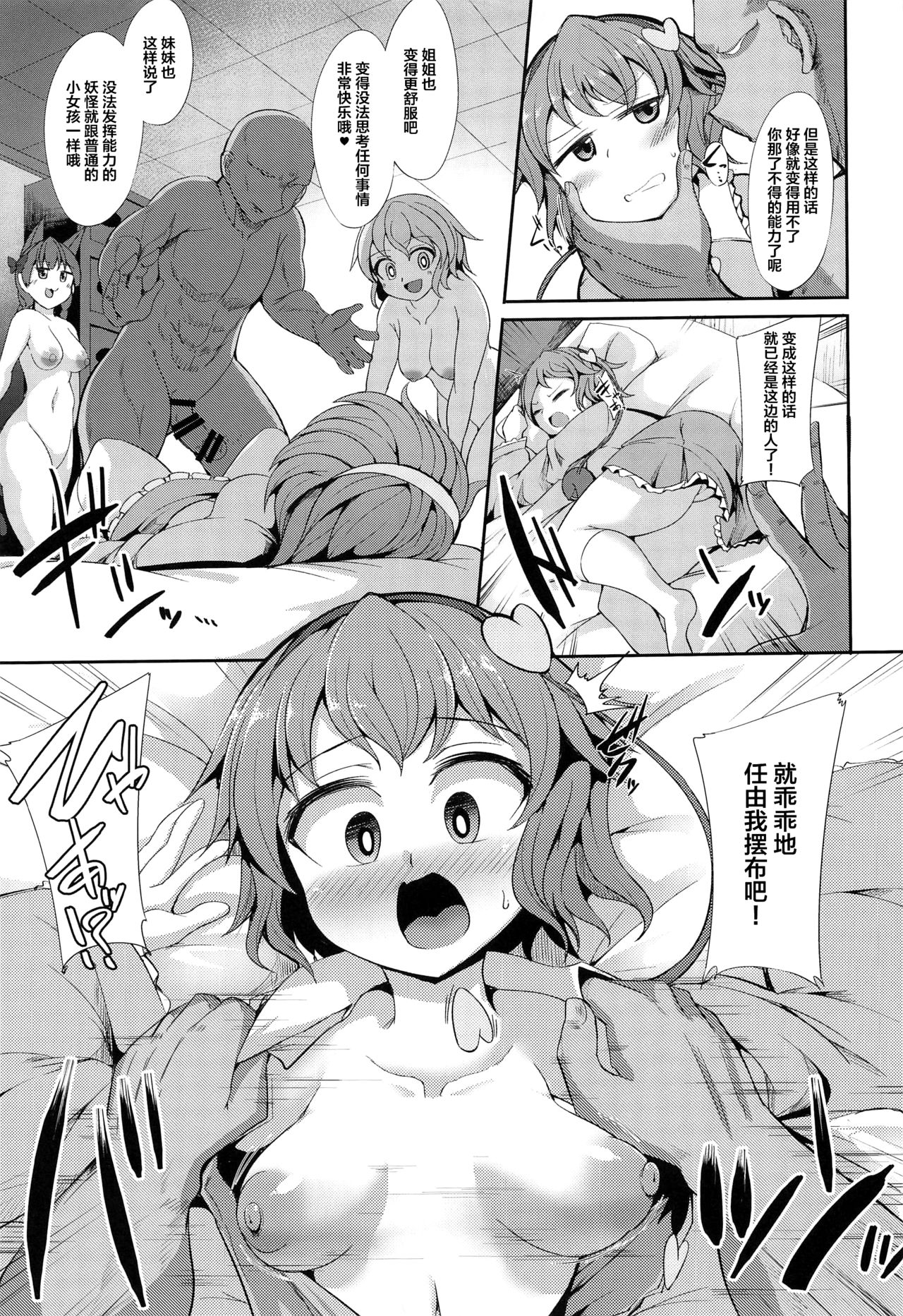 (例大祭18) [芋。 (けんぴ)] 催眠にマジで強いさとりサマ (東方Project) [中国翻訳]