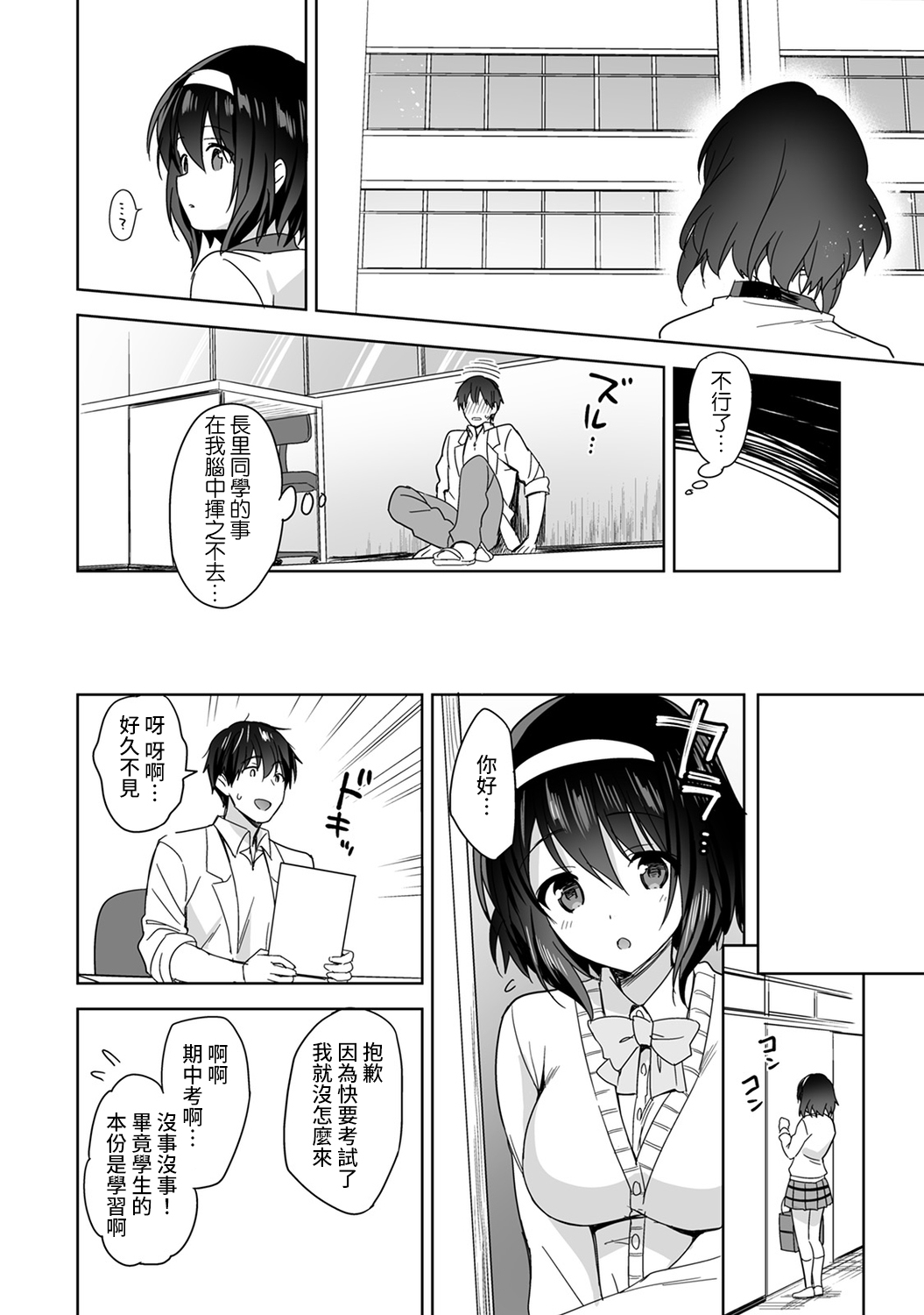 [冬壱もんめ] 甘やかし上手の長里さん～保健室でよしよしえっち！～ 第1-3話 [中国翻訳]