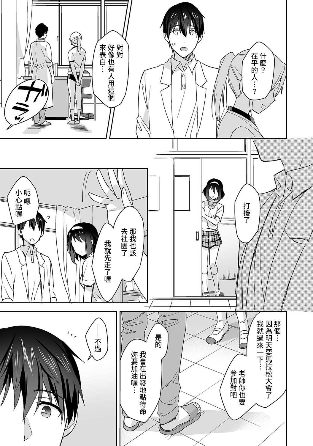 [冬壱もんめ] 甘やかし上手の長里さん～保健室でよしよしえっち！～ 第1-3話 [中国翻訳]